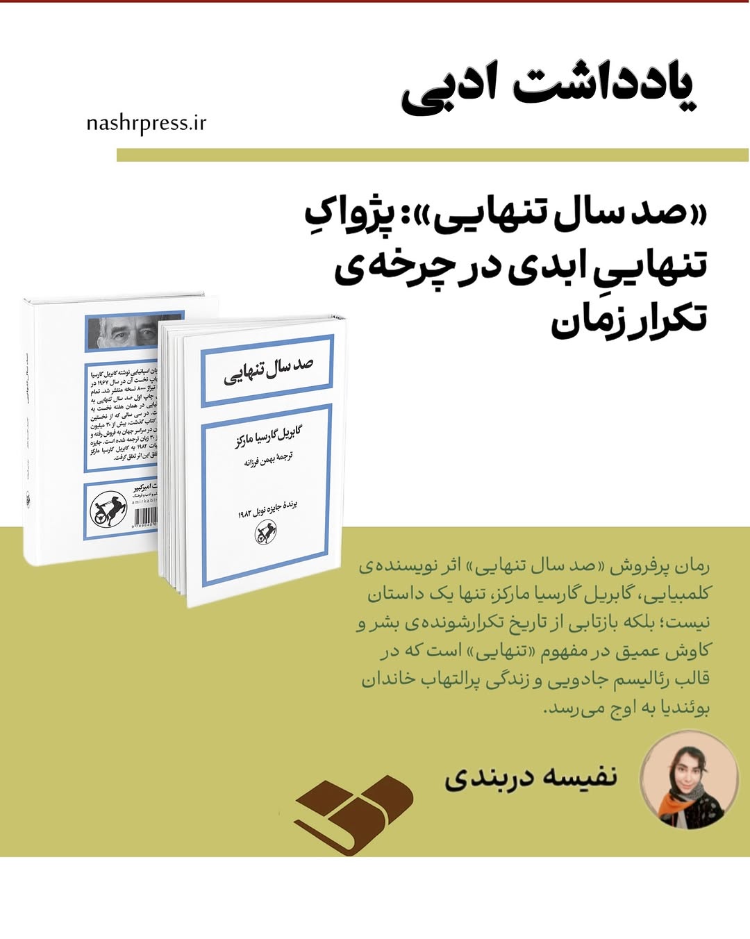نفیسه دربندی
